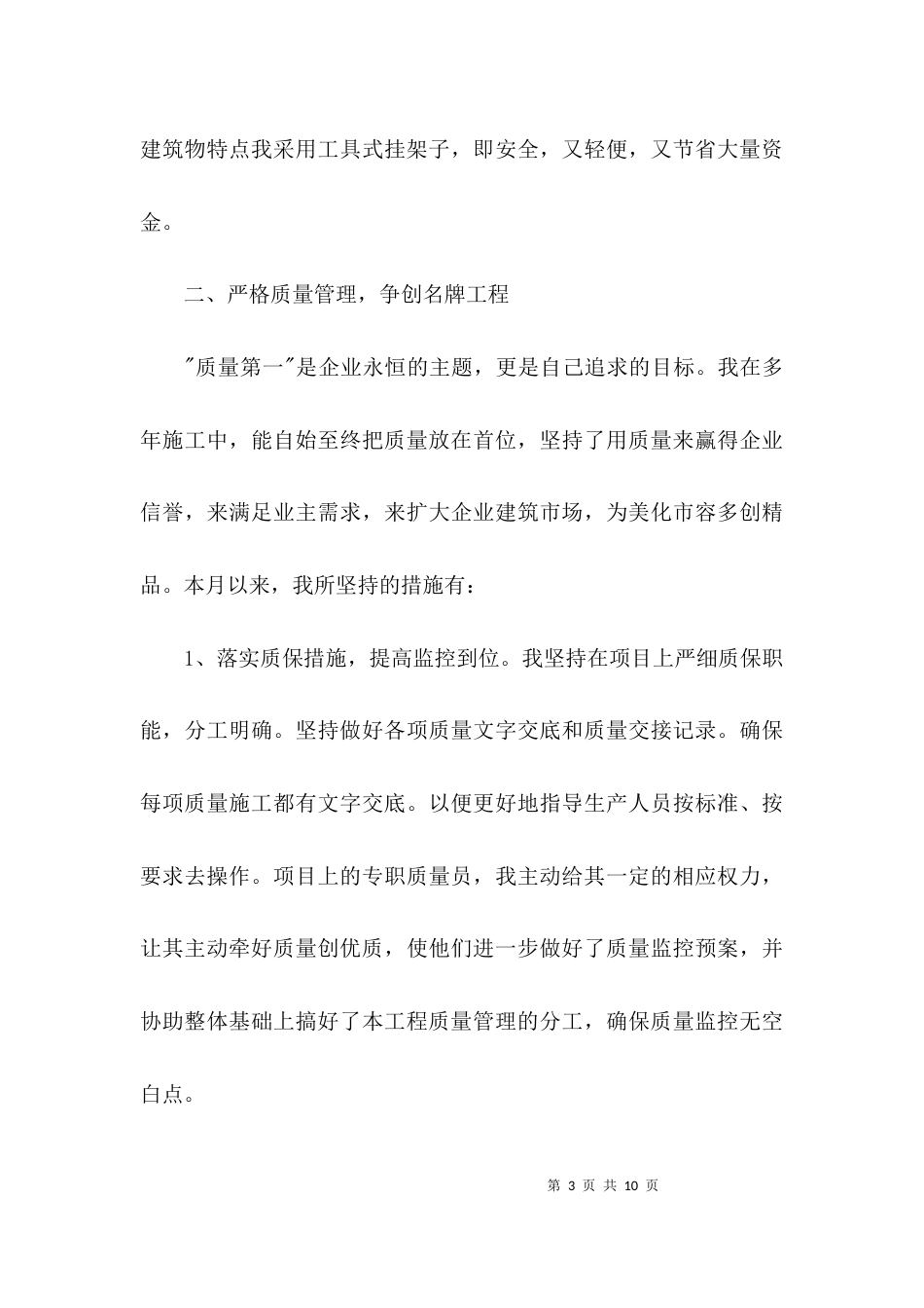 （精选）项目月度工作总结_第3页