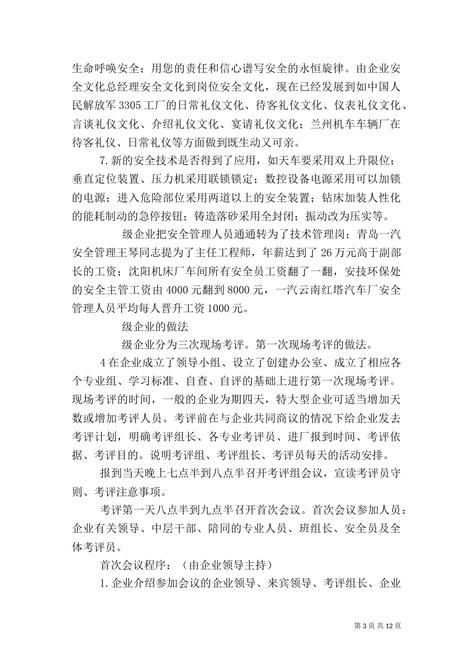 安全生产标准化（五）_第3页