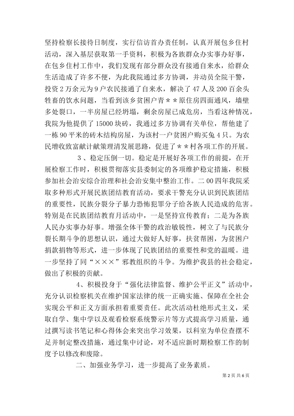 检察长述职述廉报告（七）_第2页