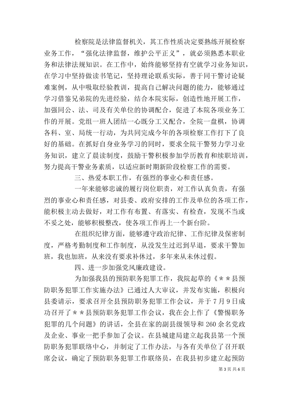 检察长述职述廉报告（七）_第3页