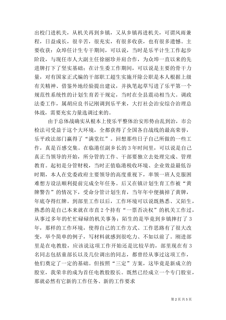 组织部干部竞选演讲词_第2页