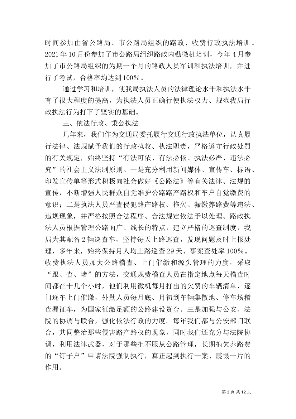 行政执法工作总结_第2页