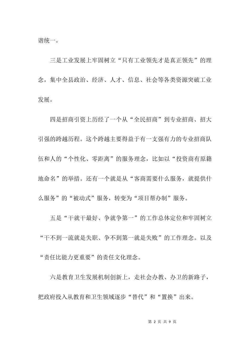 （精选）财政系统学习启东经验心得体会范文_第2页