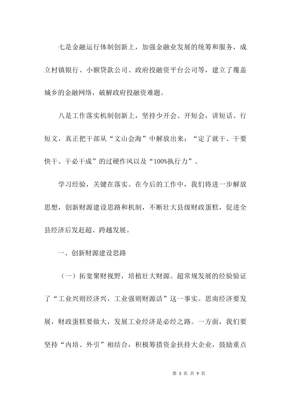 （精选）财政系统学习启东经验心得体会范文_第3页