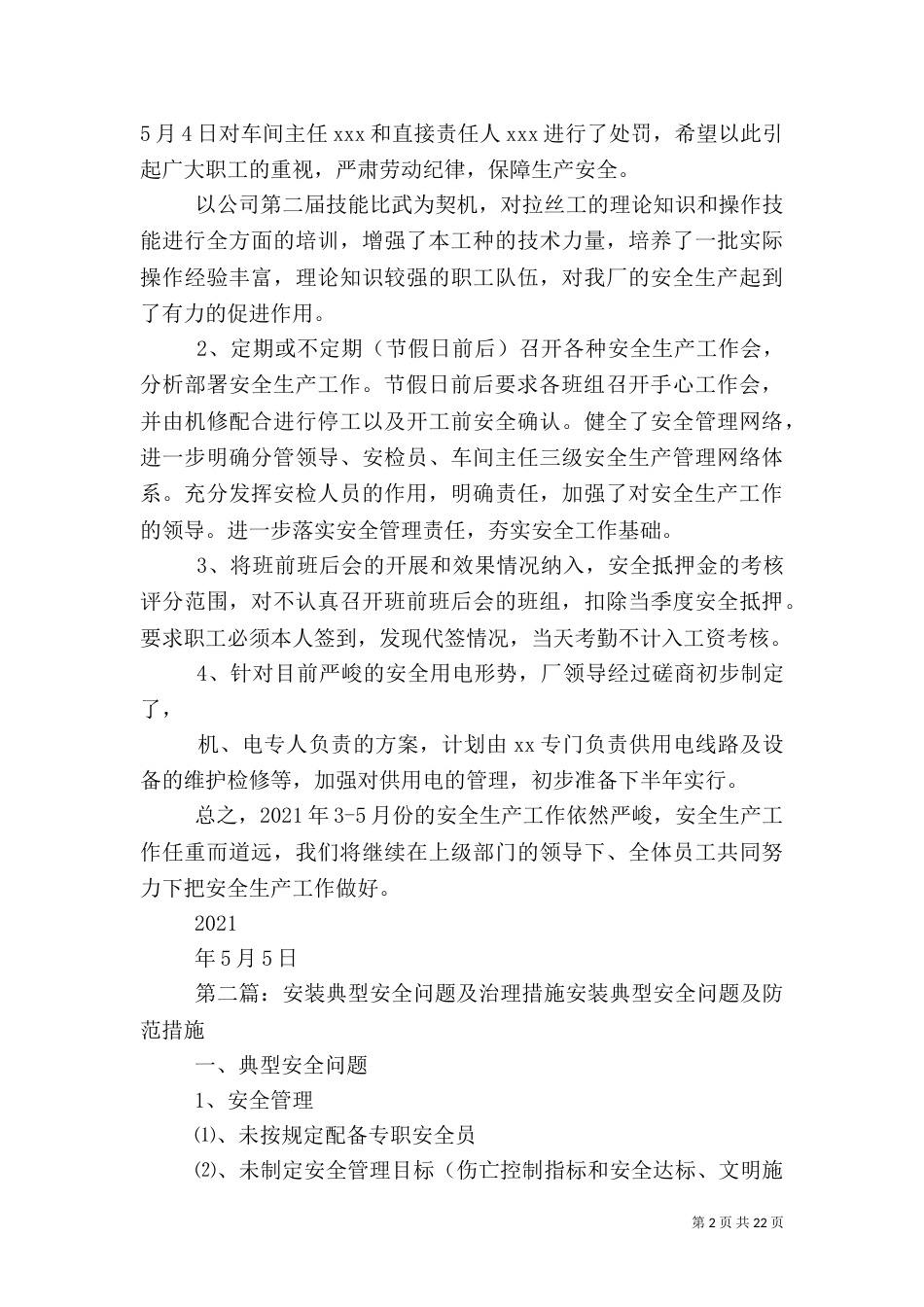 安全问题分析及专项治理措施_第2页