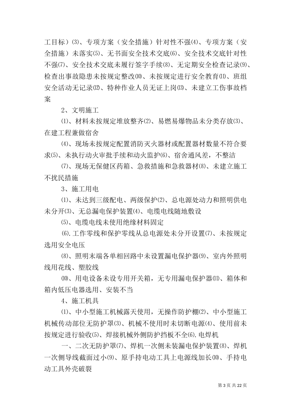 安全问题分析及专项治理措施_第3页