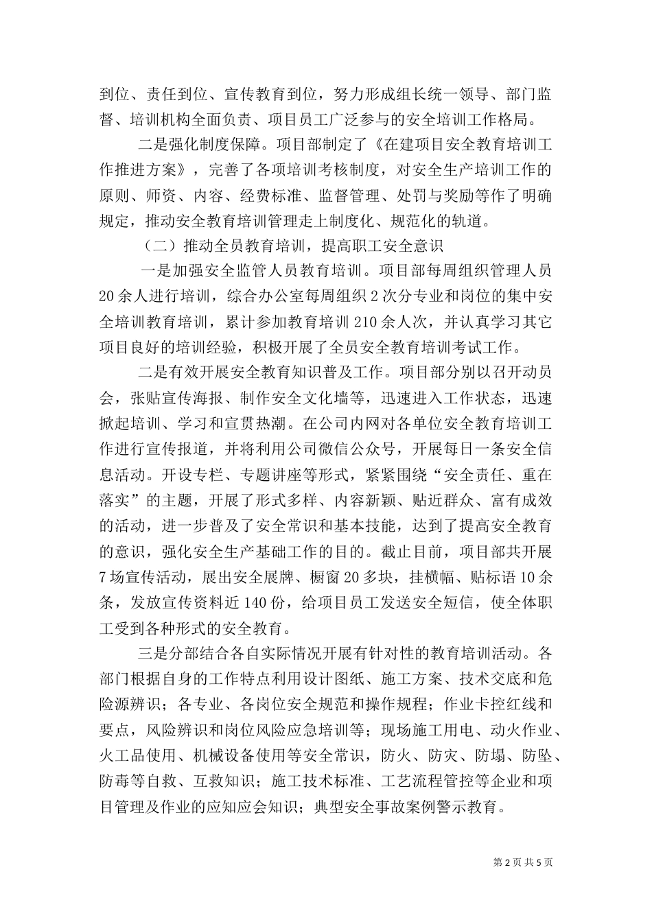 全员安全教育培训工作总结（三）_第2页