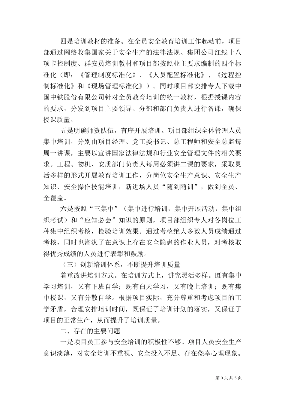 全员安全教育培训工作总结（三）_第3页
