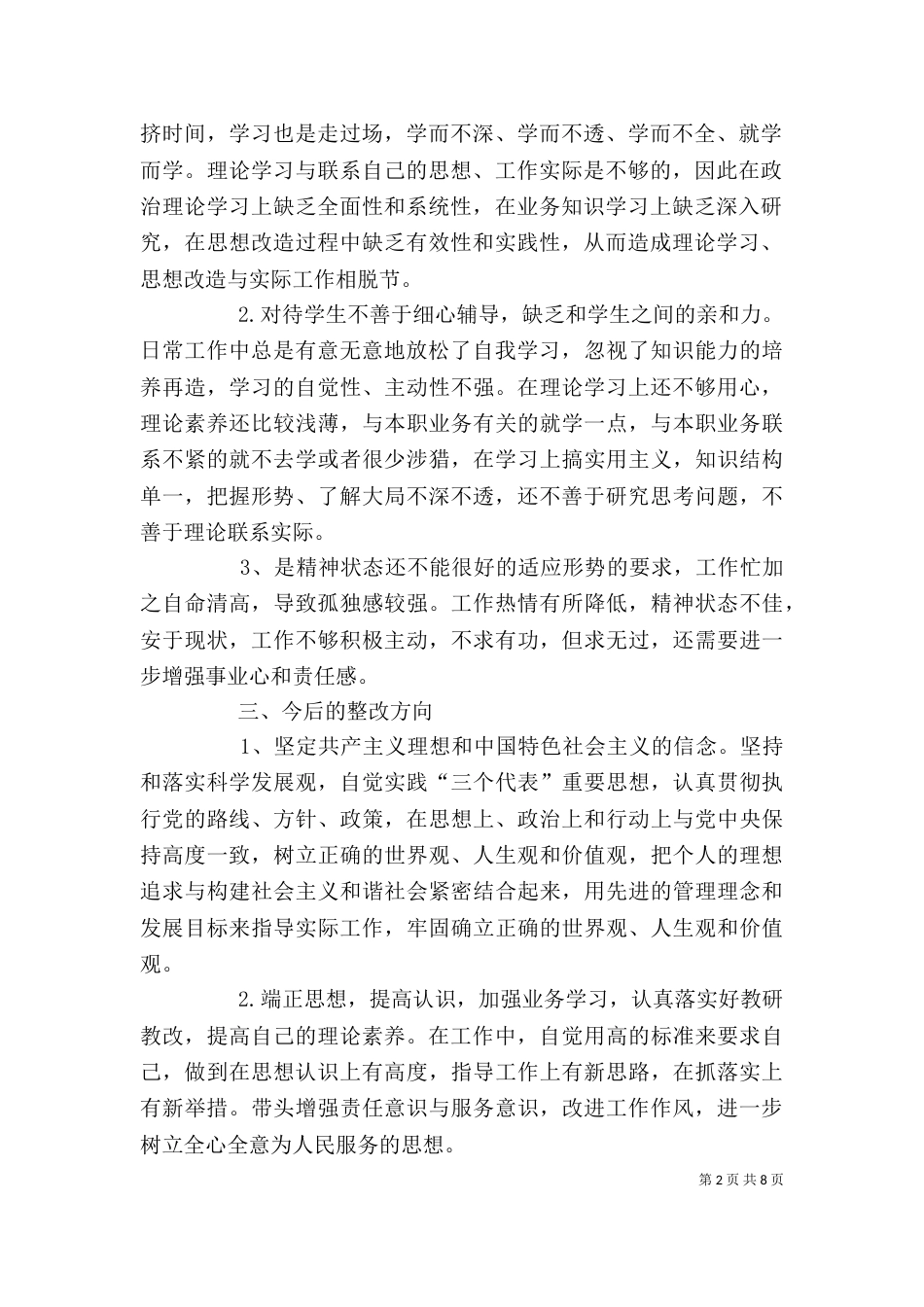 干部职工思想作风整顿个人整改措施_第2页