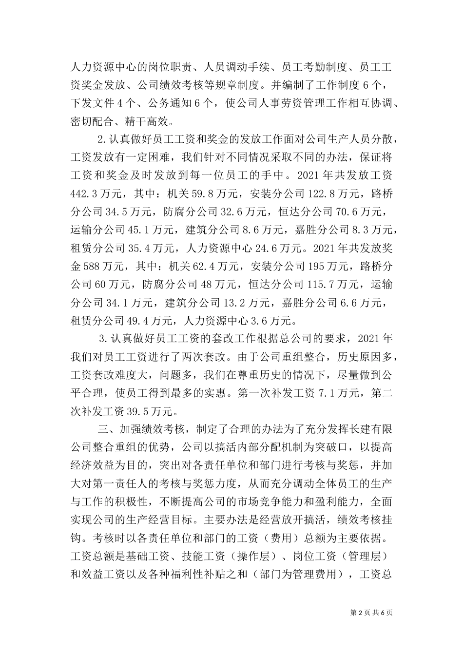 人事劳资部200-年工作总结（二）_第2页