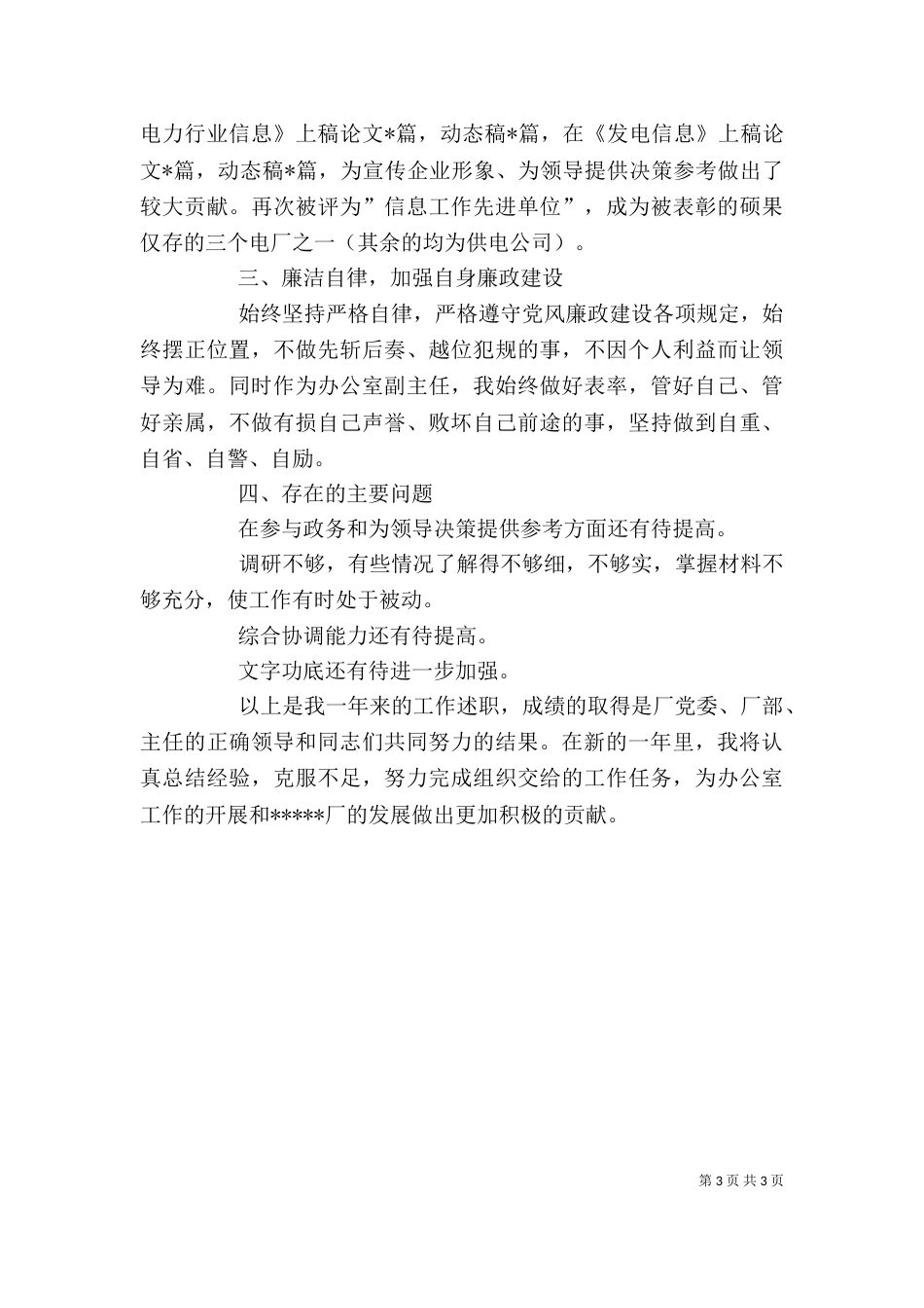 办公室工作人员述职报告-述职报告_第3页