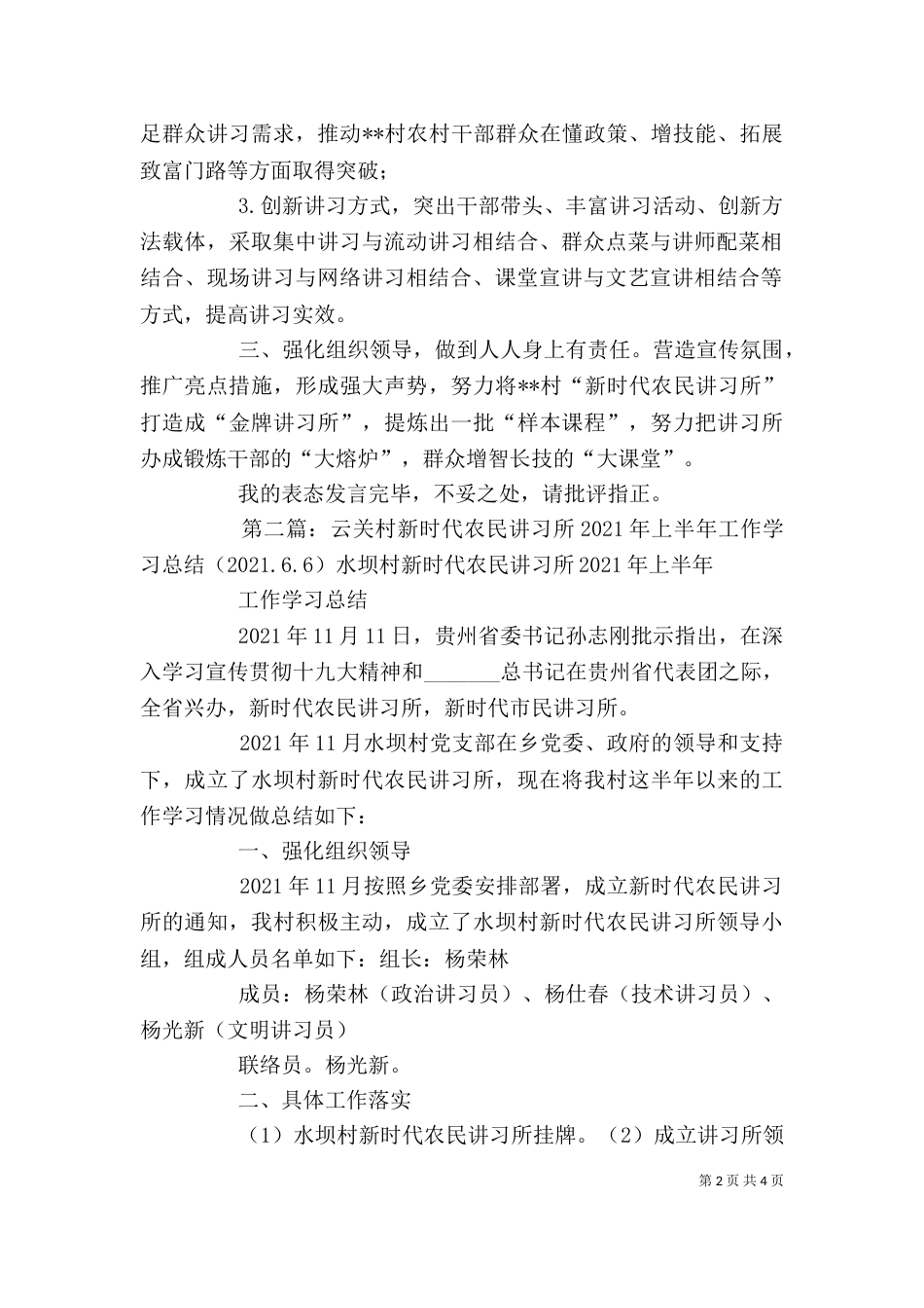 同德村创办新时代农民讲习所表态发言1[五篇材料]_第2页