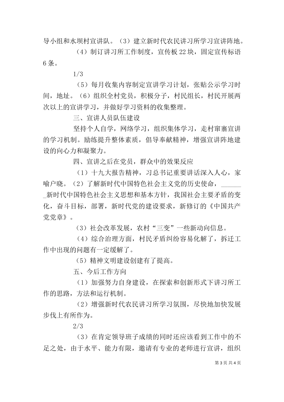 同德村创办新时代农民讲习所表态发言1[五篇材料]_第3页