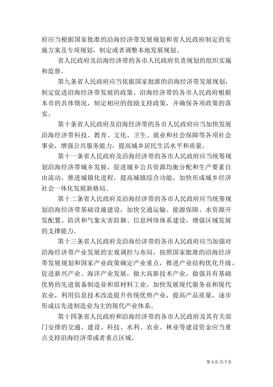 辽宁沿海经济带建设补助资金（三）_第3页