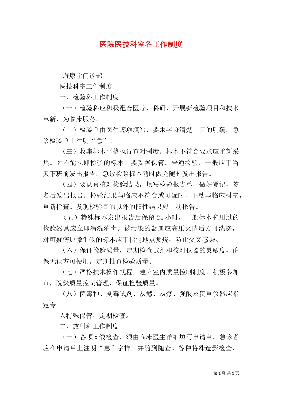 医院医技科室各工作制度（三）_第1页