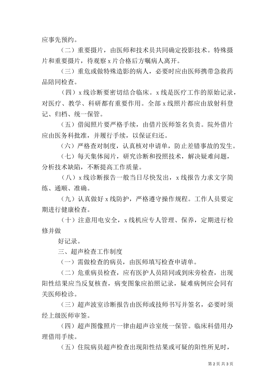 医院医技科室各工作制度（三）_第2页