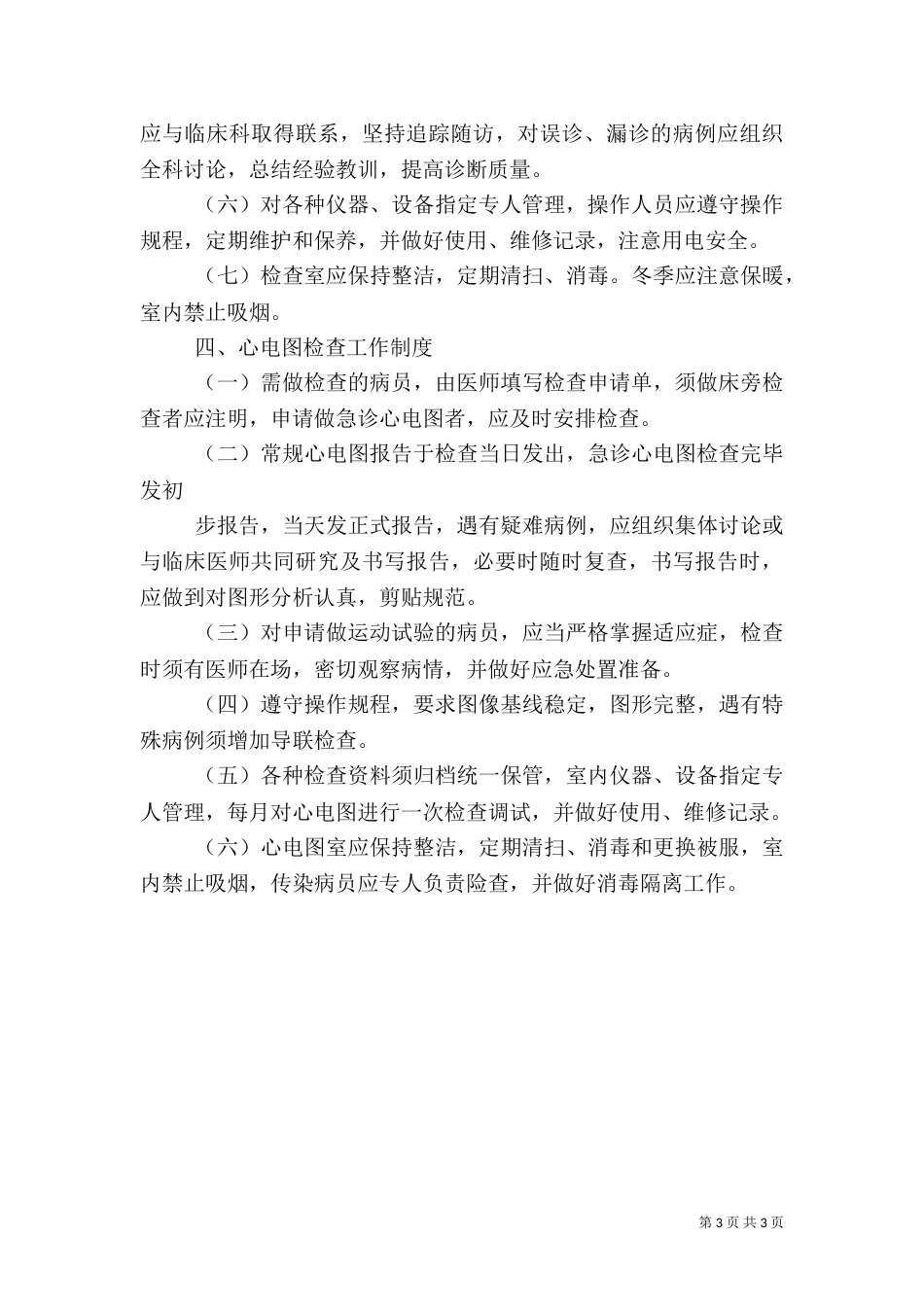 医院医技科室各工作制度（三）_第3页