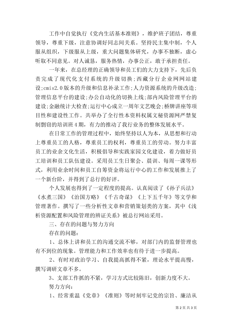 银行办公室人员个人工作总结_第2页