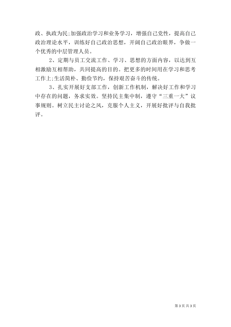 银行办公室人员个人工作总结_第3页