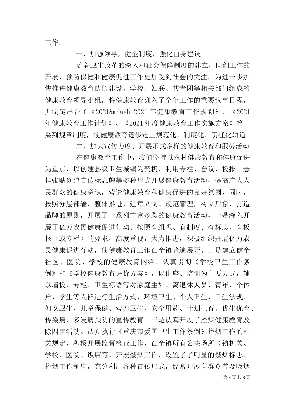 健康教育领导讲话稿（一）_第3页