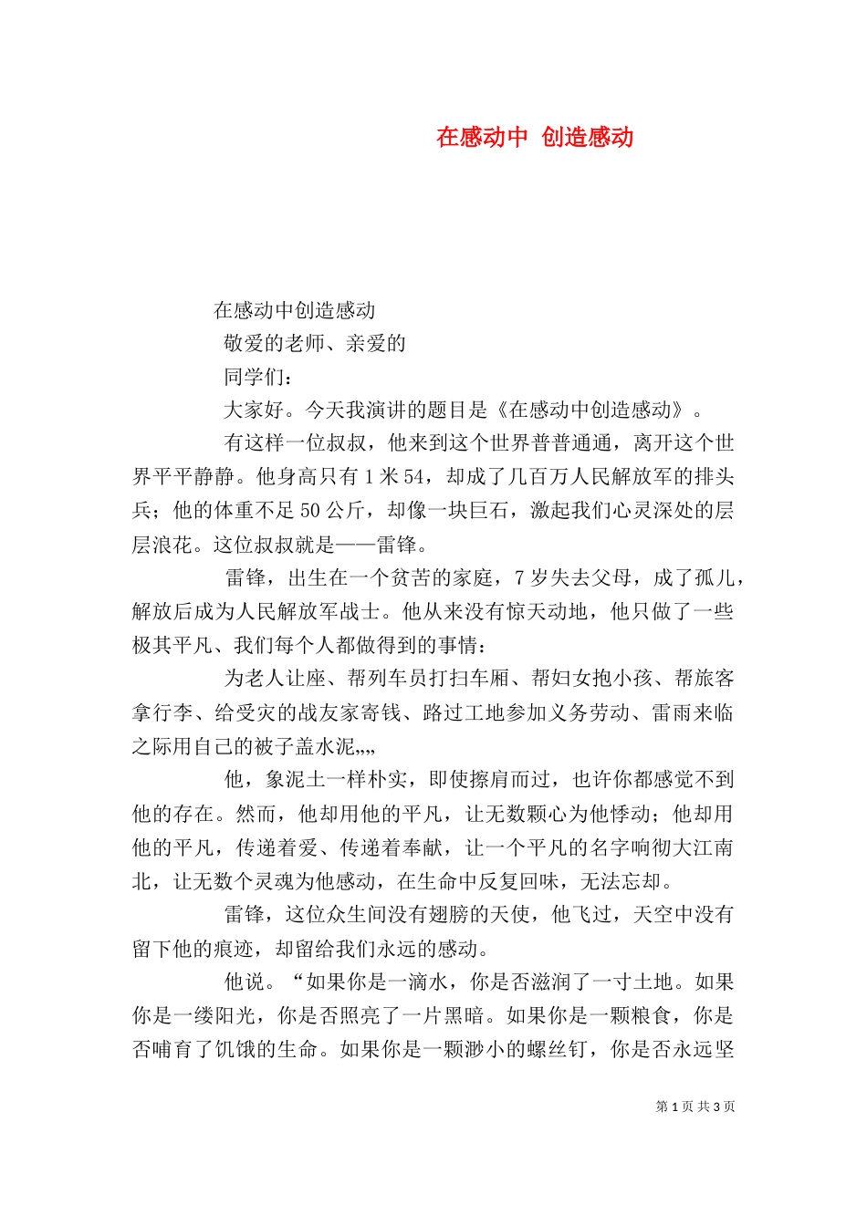 在感动中 创造感动（五）_第1页