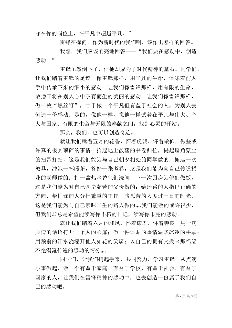 在感动中 创造感动（五）_第2页