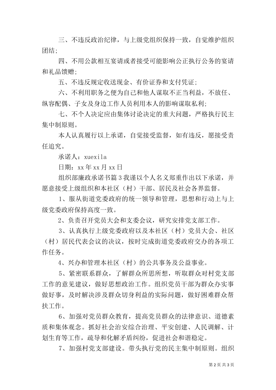 组织部廉政承诺书_第2页
