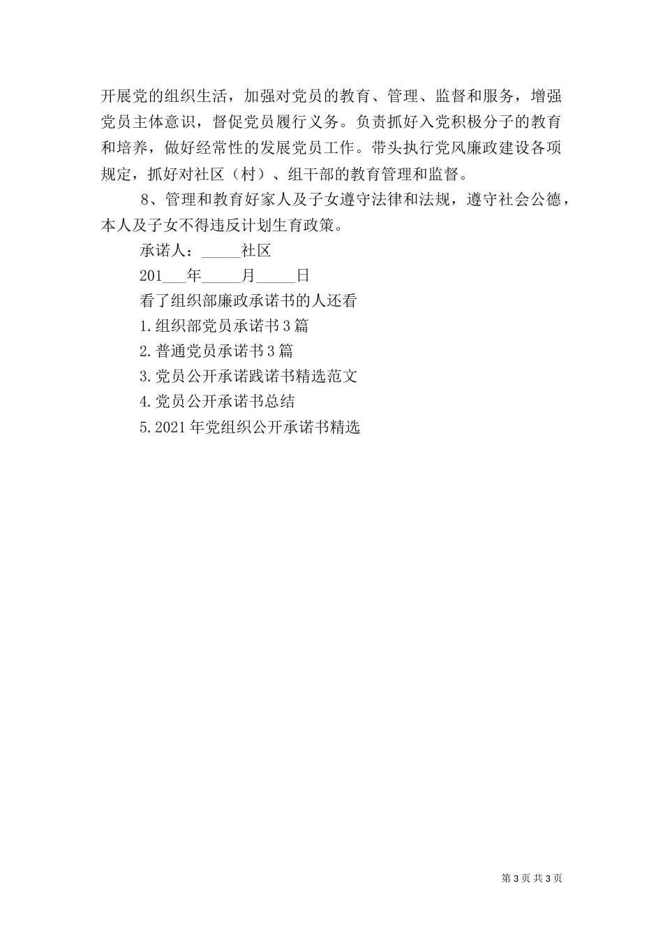 组织部廉政承诺书_第3页
