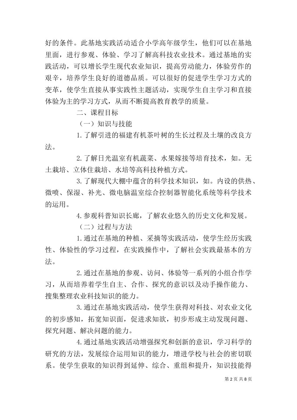 对于现代农业的感受（一）_第2页