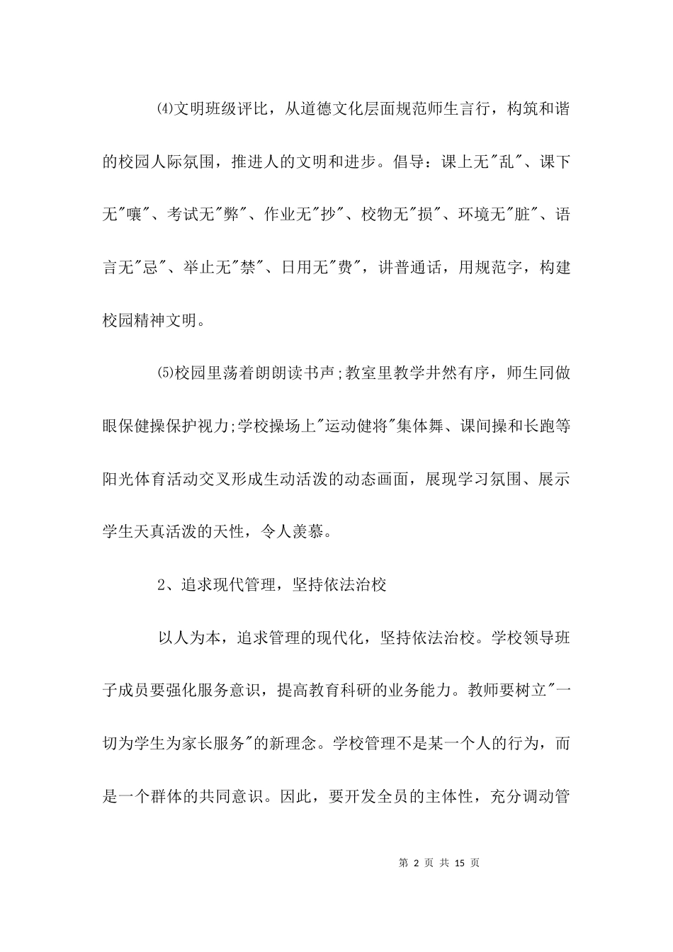 （精选）农村小学校长如何管理经验交流_第2页