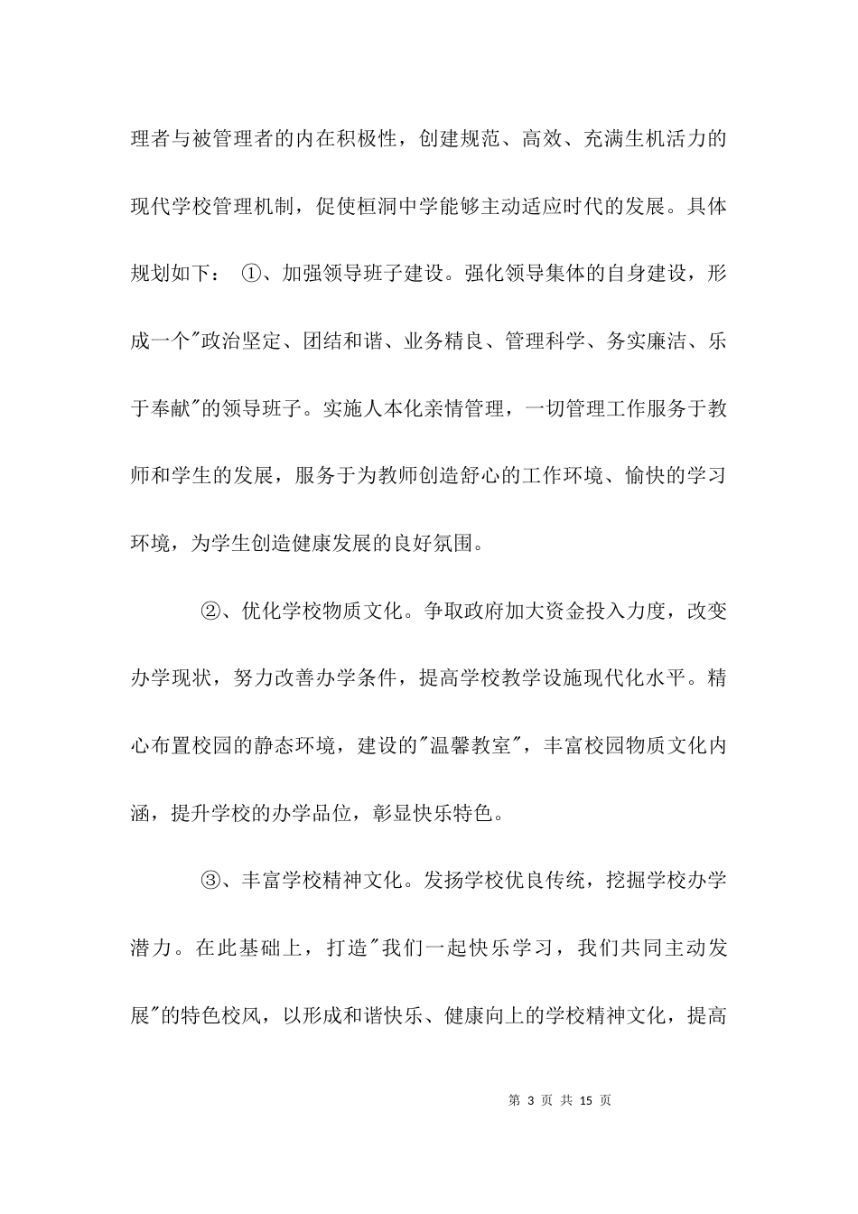 （精选）农村小学校长如何管理经验交流_第3页