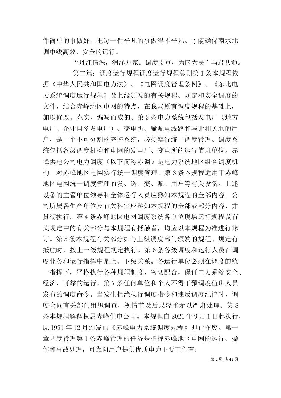 运行调度心得体会大全_第2页