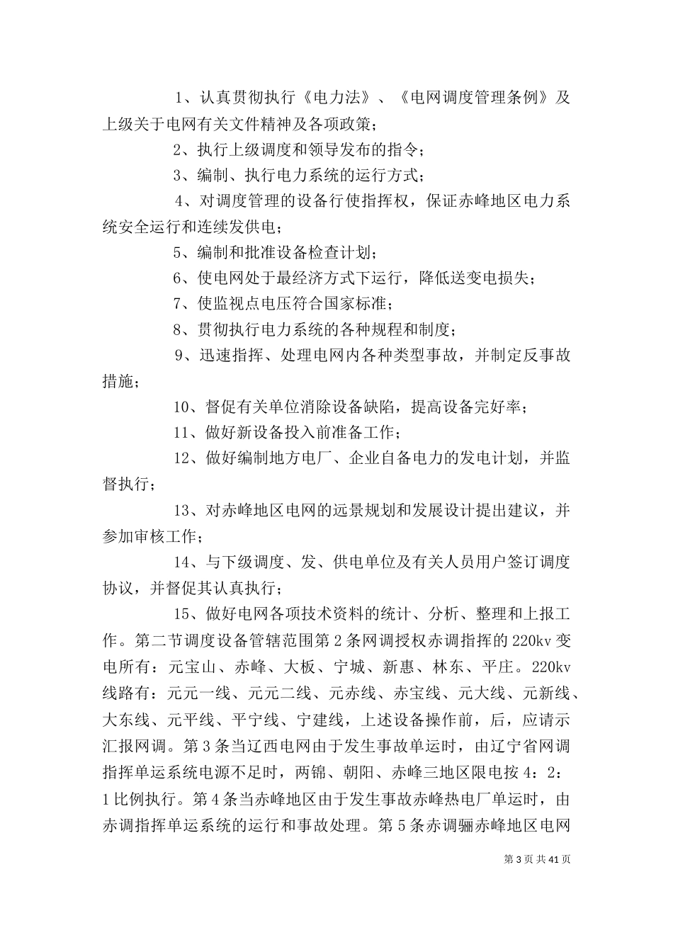 运行调度心得体会大全_第3页