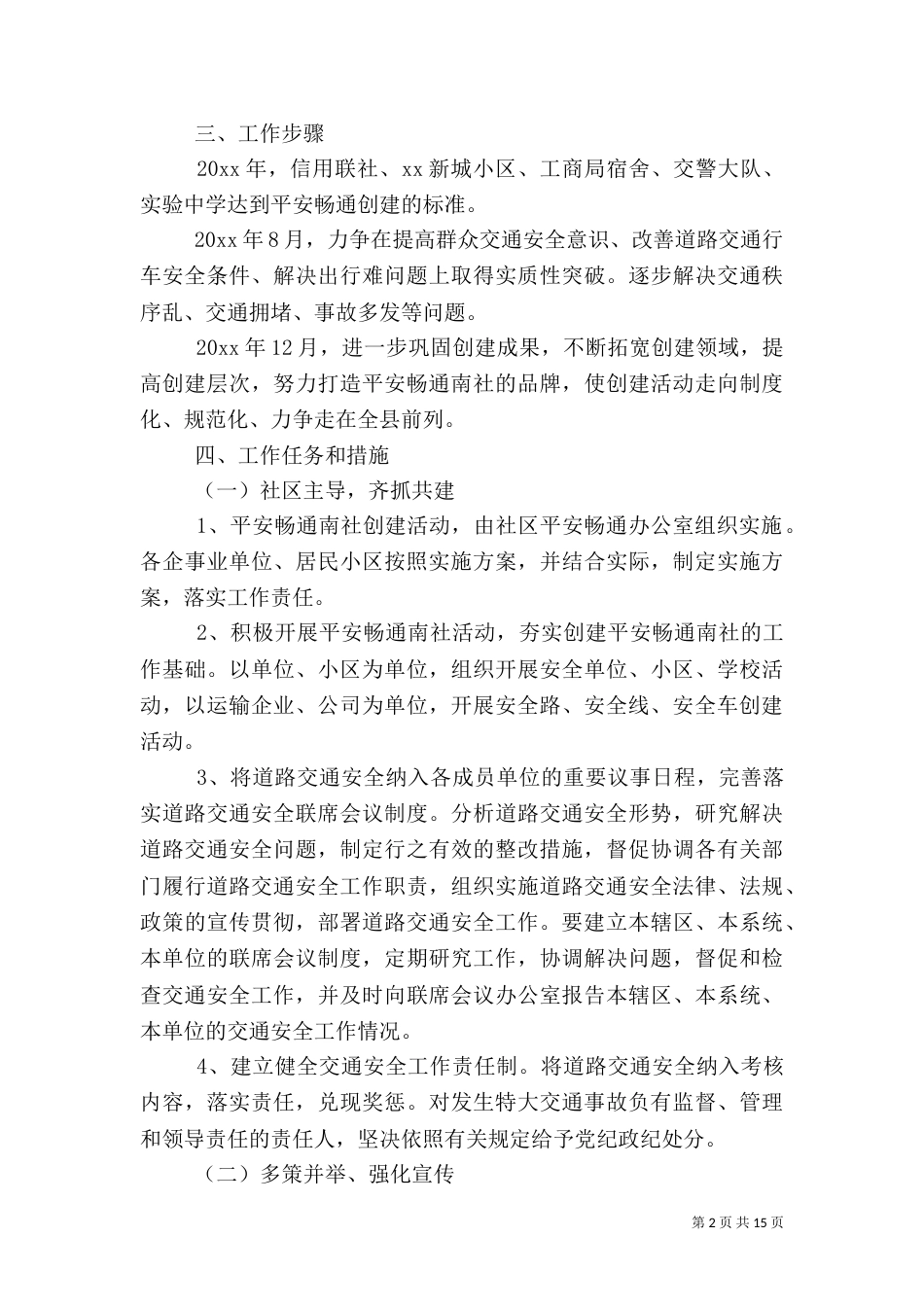 安全工作计划个人精选_第2页