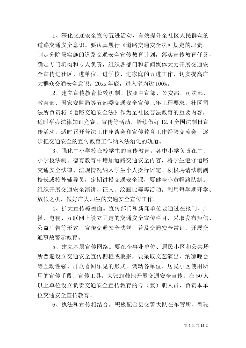 安全工作计划个人精选_第3页