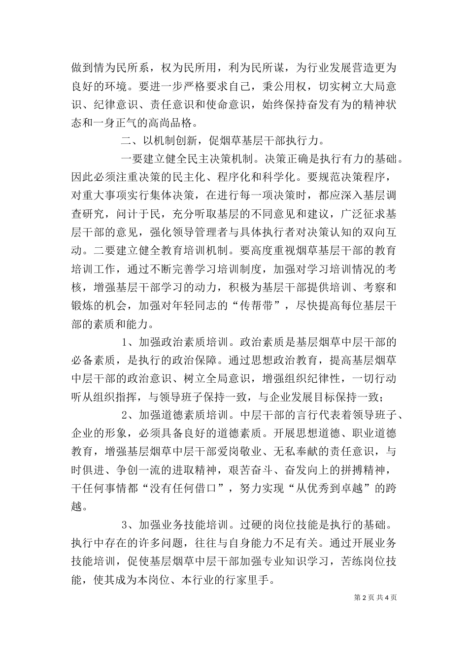 发展提升年心得体会[大全五篇]_第2页