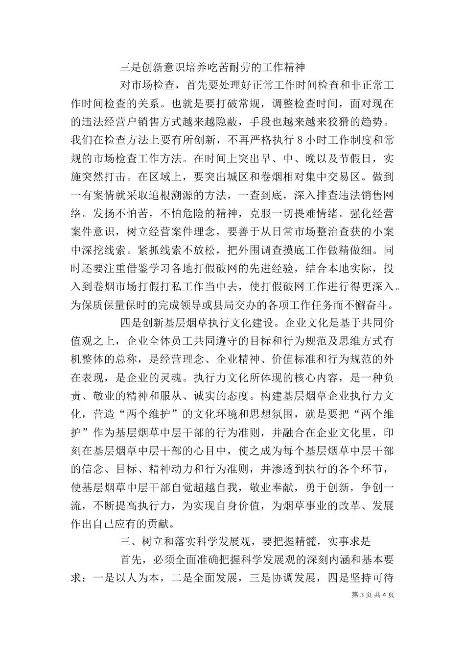 发展提升年心得体会[大全五篇]_第3页