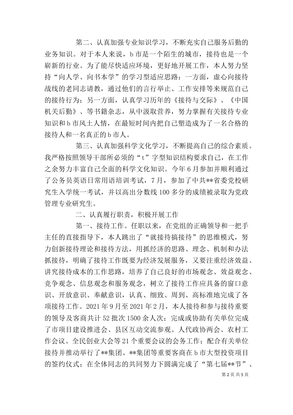 办公室个人述职报告（九）_第2页