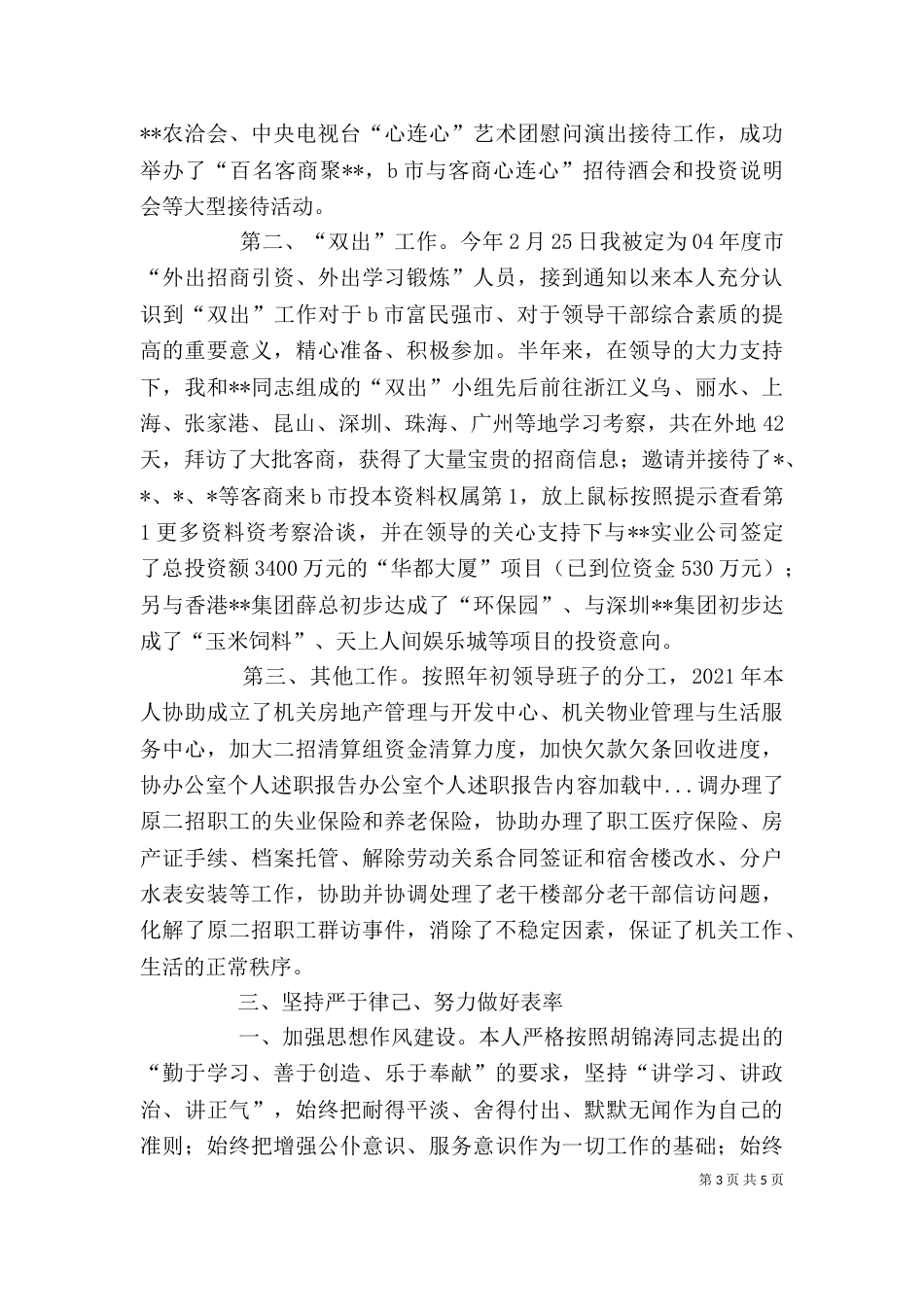 办公室个人述职报告（九）_第3页