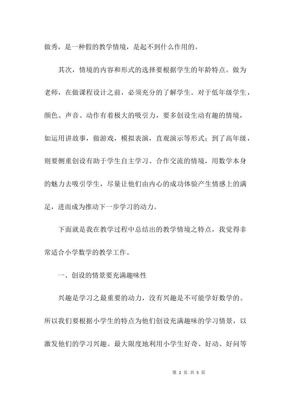 数学教学心得体会模板_第2页