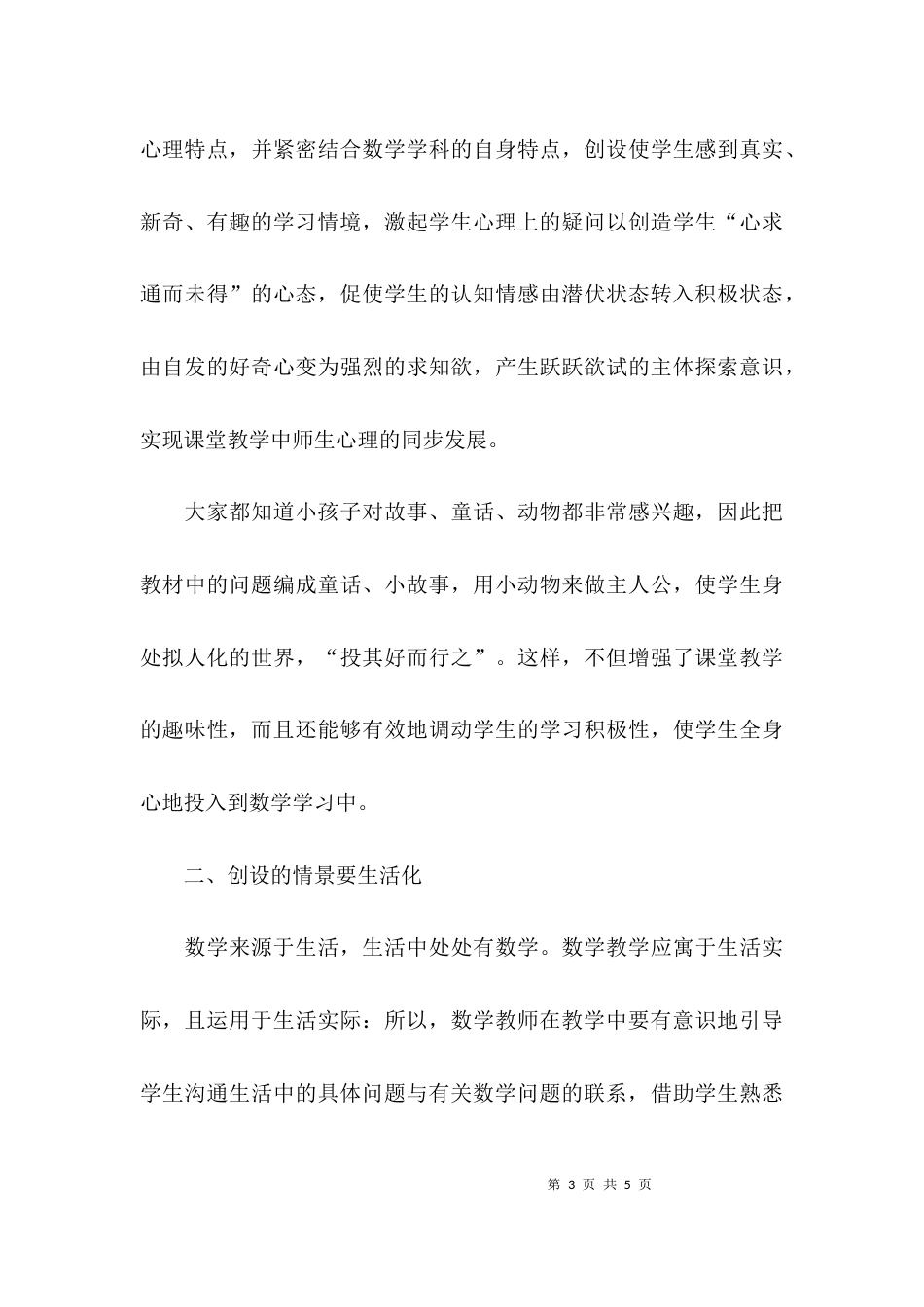 数学教学心得体会模板_第3页