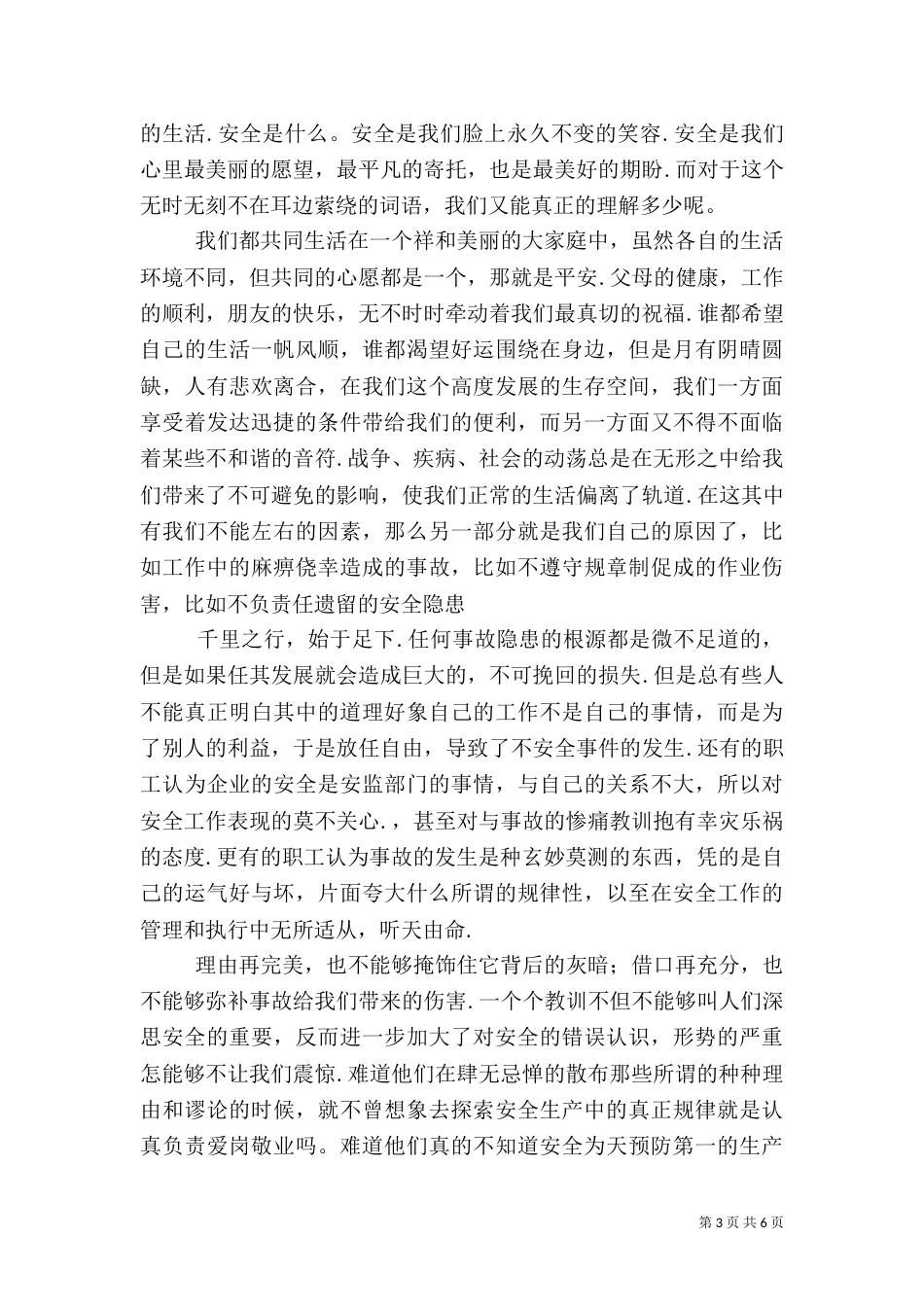 矿山安全演讲稿大全(共6篇)（三）_第3页