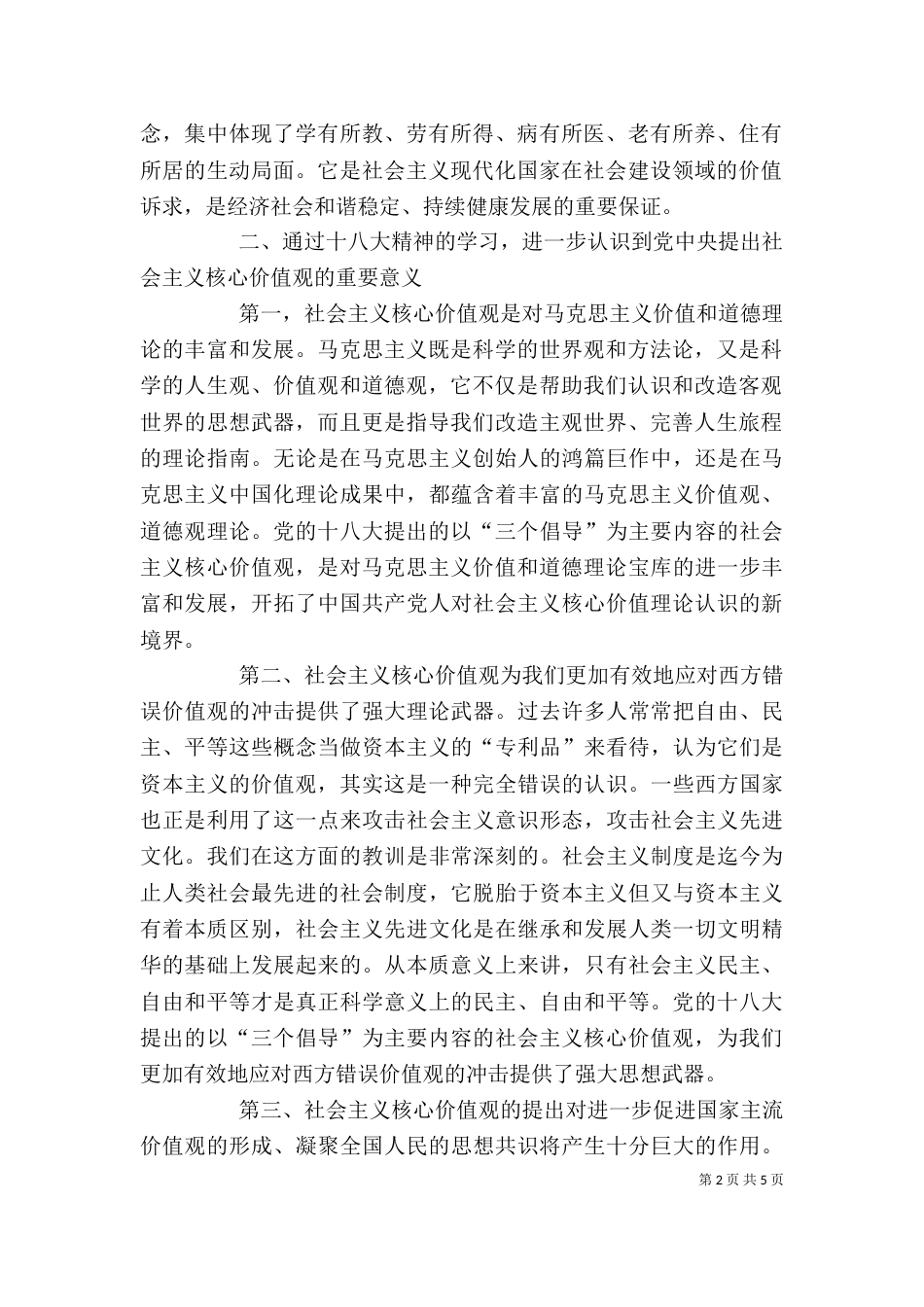 学习八德核心内容有感（一）_第2页