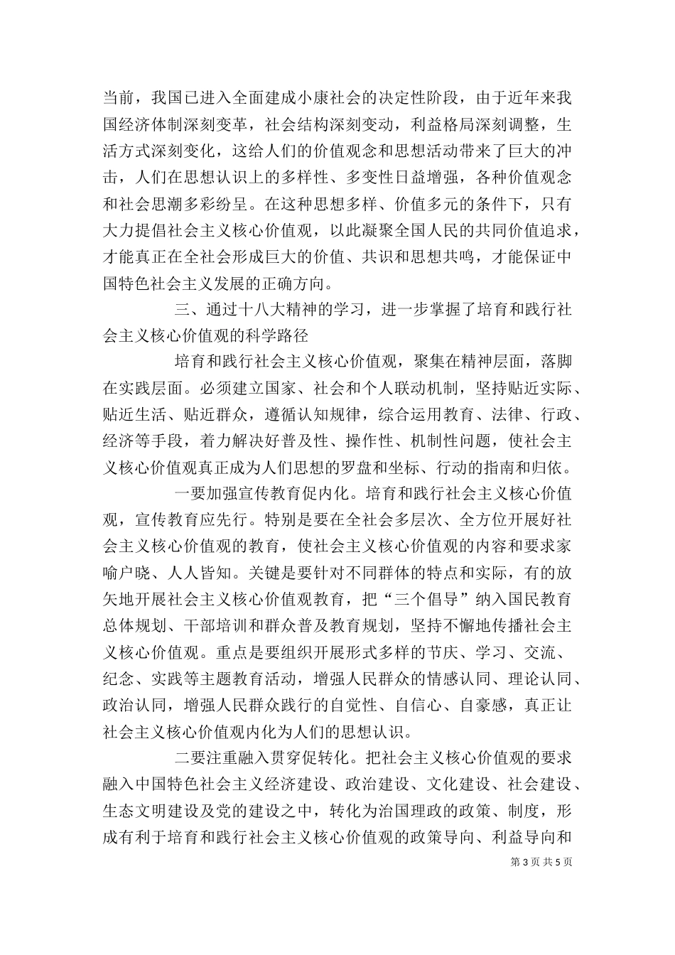 学习八德核心内容有感（一）_第3页