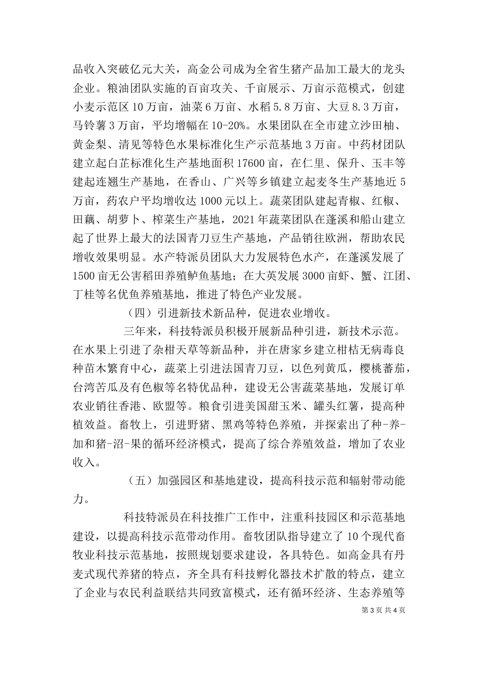科技特派员个人总结范文_第3页