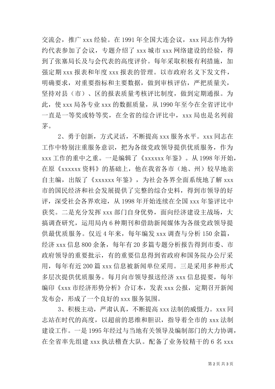 统计局长先进事迹材料（一）_第2页