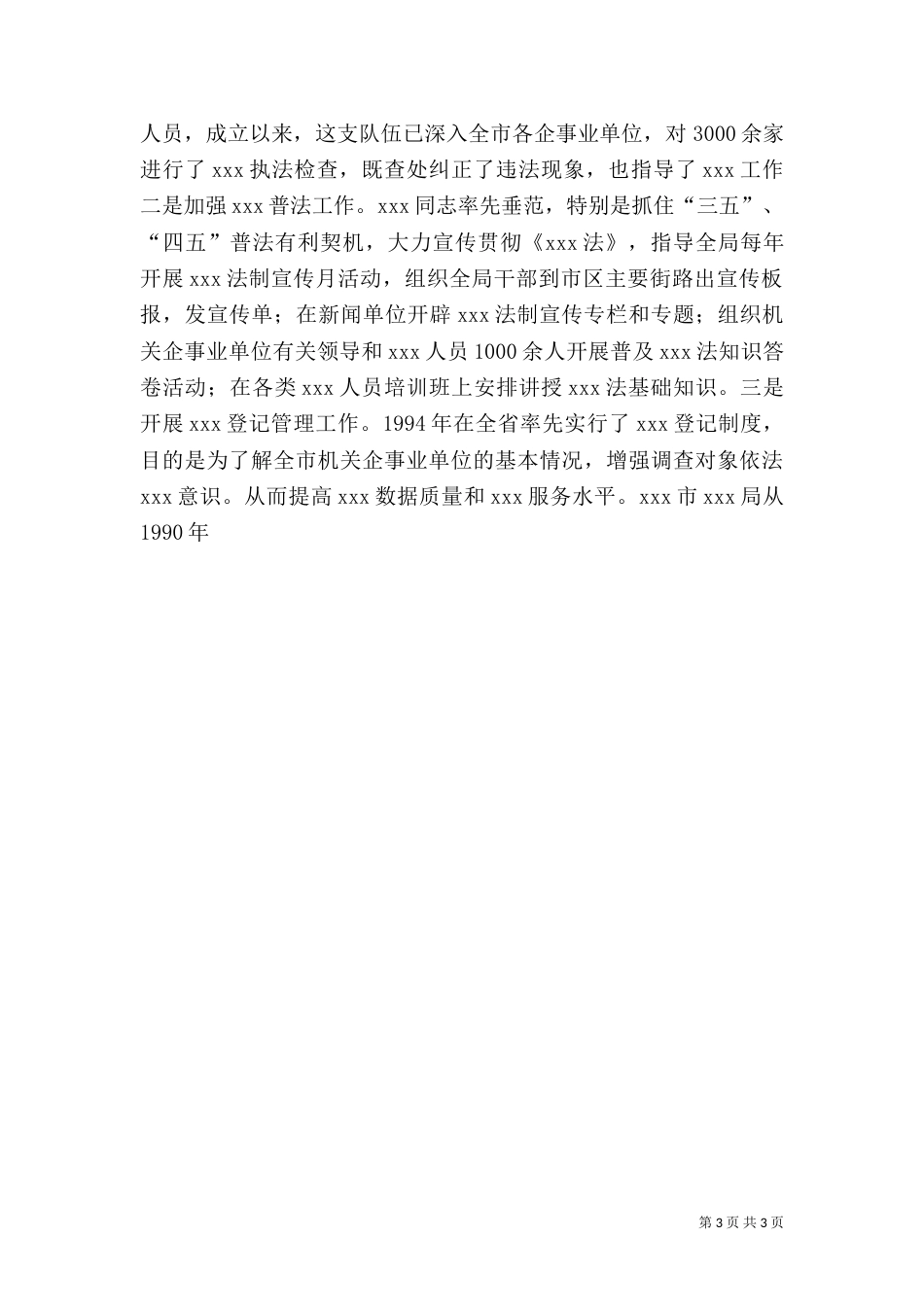 统计局长先进事迹材料（一）_第3页
