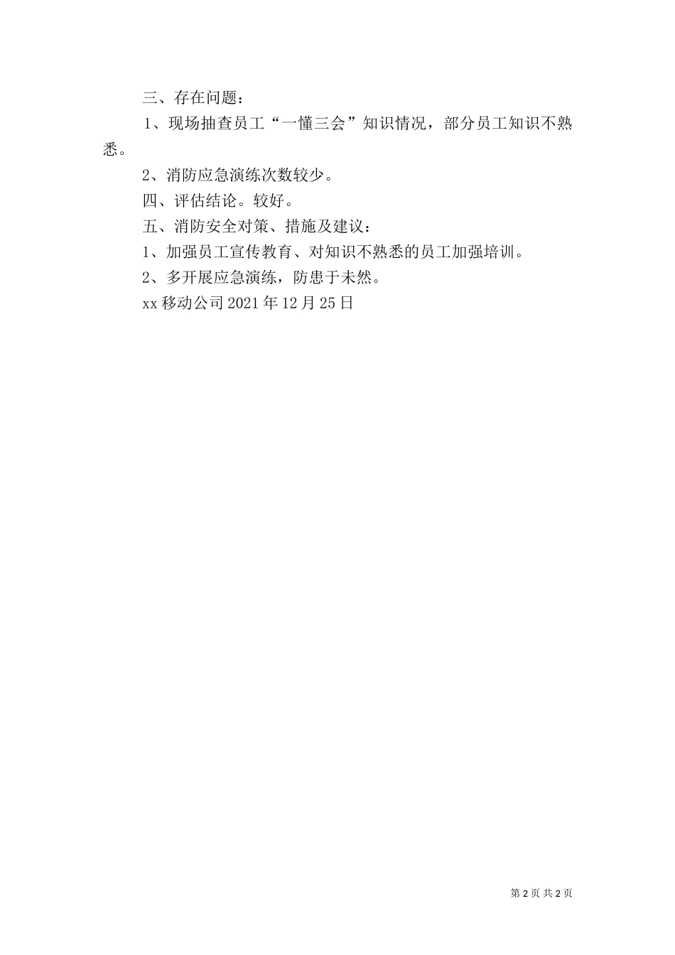 消防安全评估报告_第2页