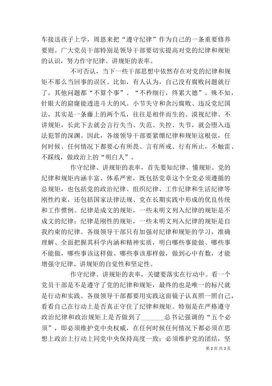 公共资源交易中心守纪律讲规矩作表率心得体会（一）_第2页