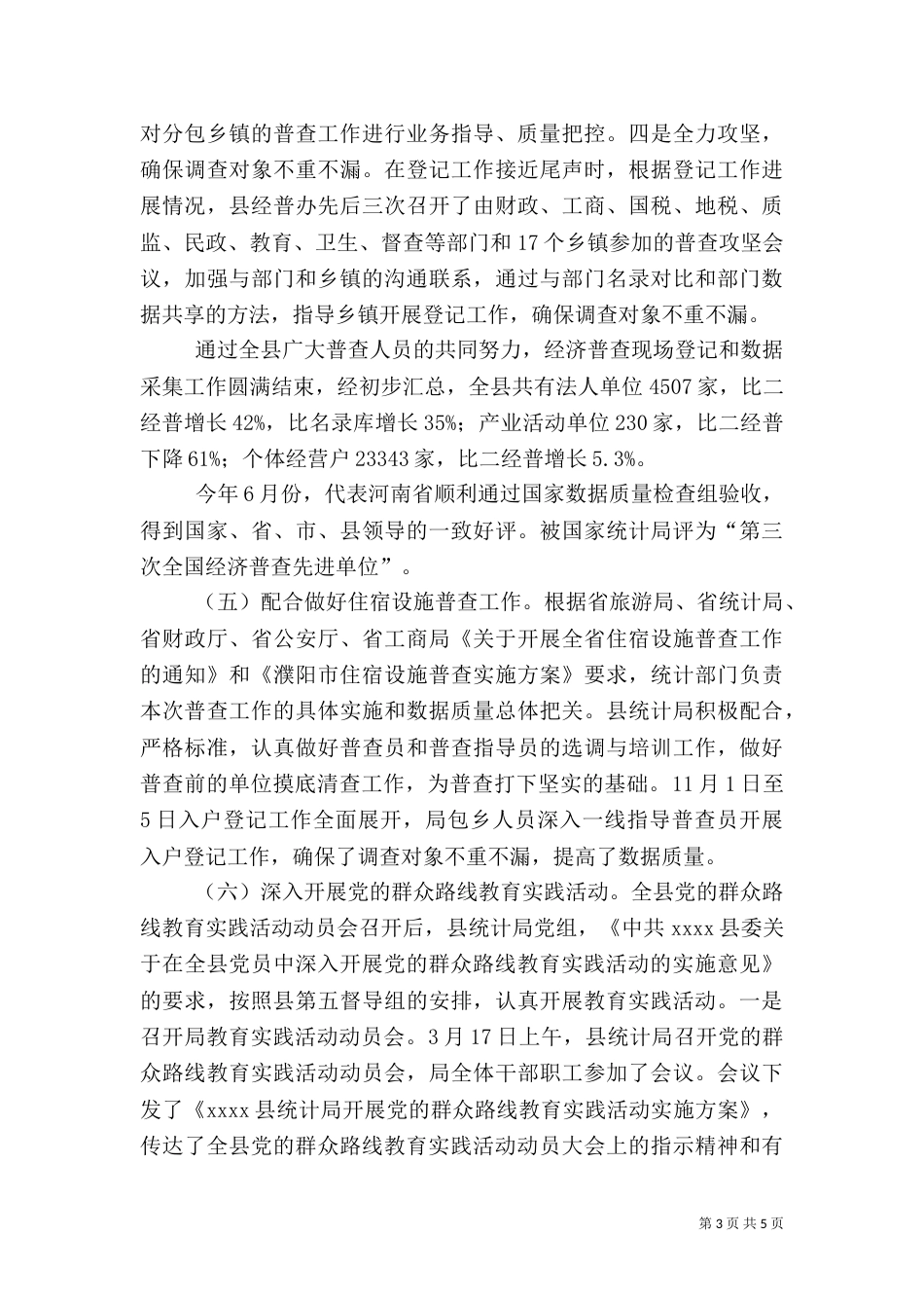 统计局年终工作总结（八）_第3页